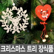 크리스마스 트리 장식 소품 우드 8종 성탄절